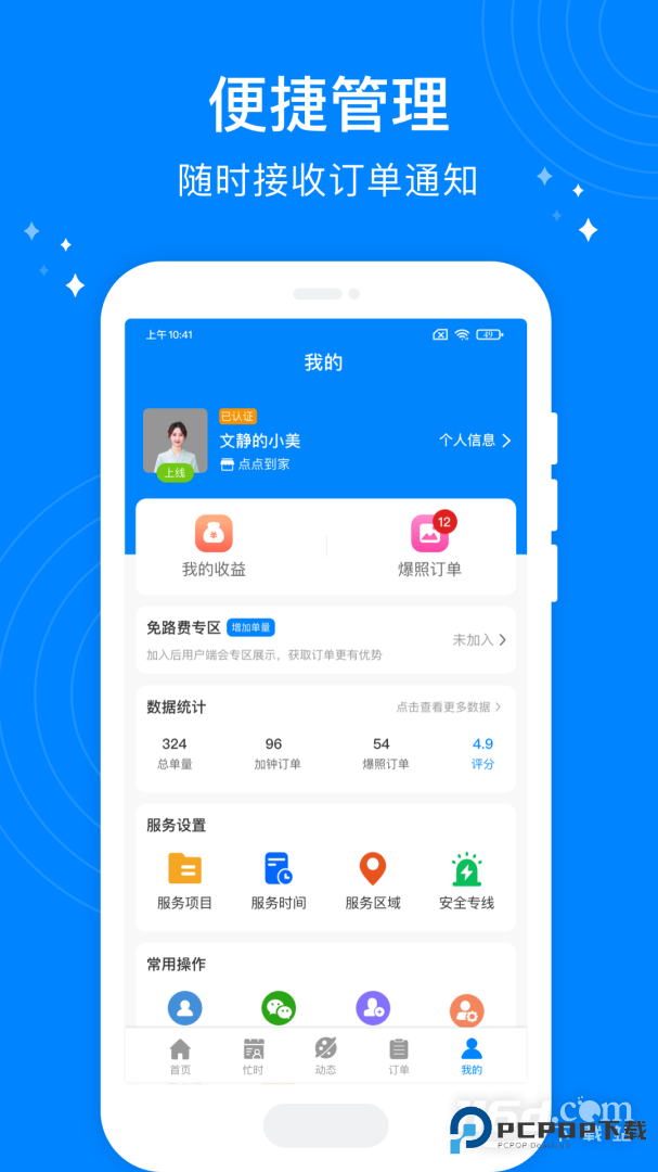 按个摩技师端 v1.5.2