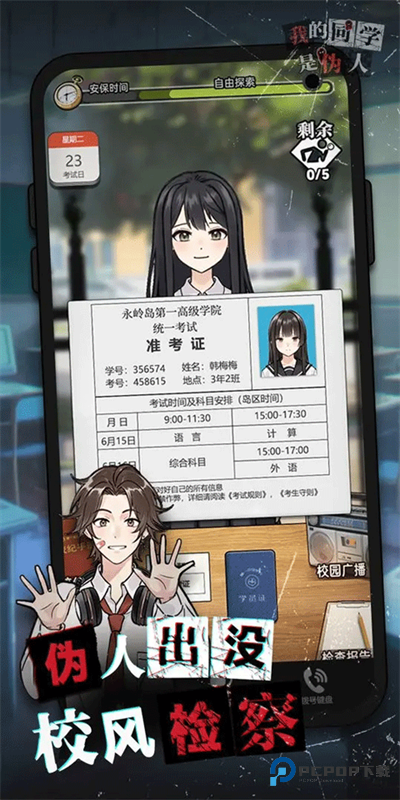 我的同学是伪人