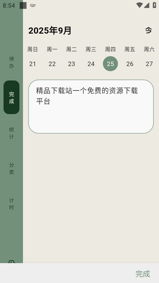 简计官方版2.0.10最新版