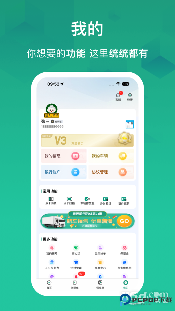 物泊56找货 v6.7.6