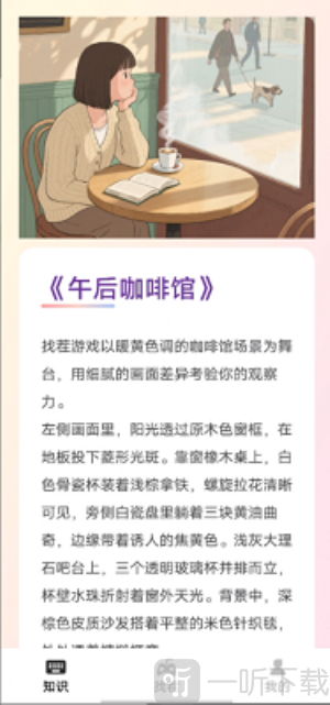找茬挑战王