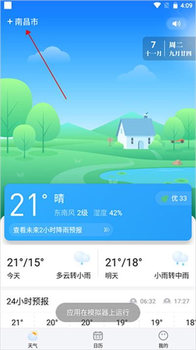简单天气