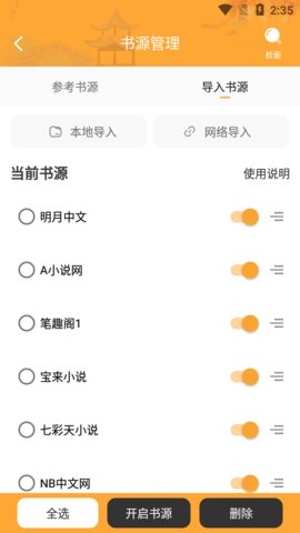 闪文小说听书版