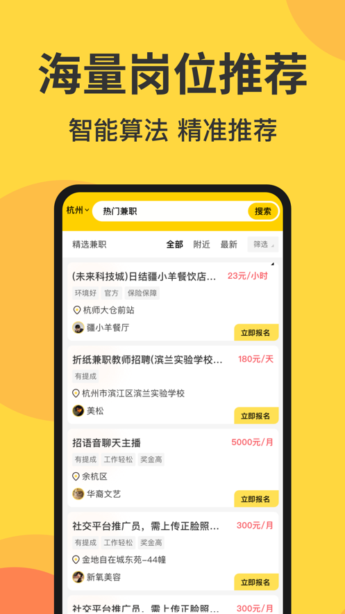 赚米乐求职平台1.0.1最新版