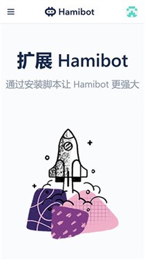 Hamibot
