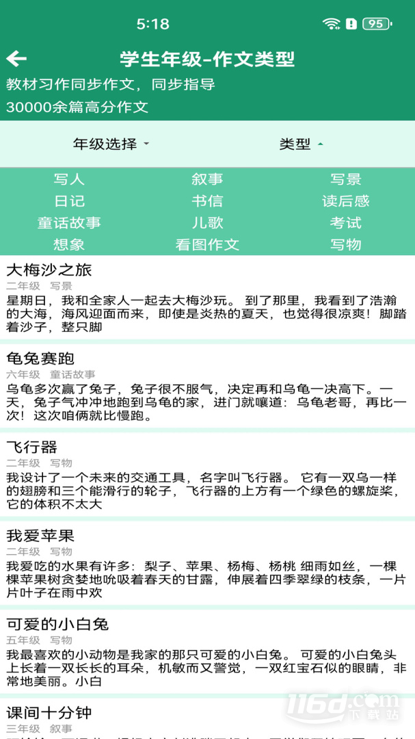 语文高分作文 v1.071