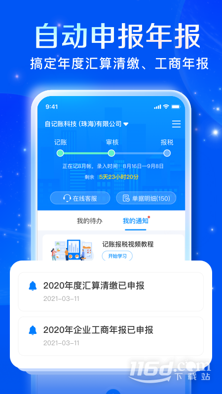 自记账 v5.3.8