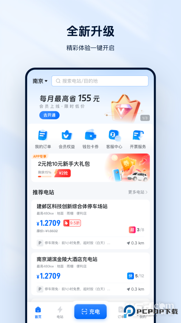 云快充 v7.0.15