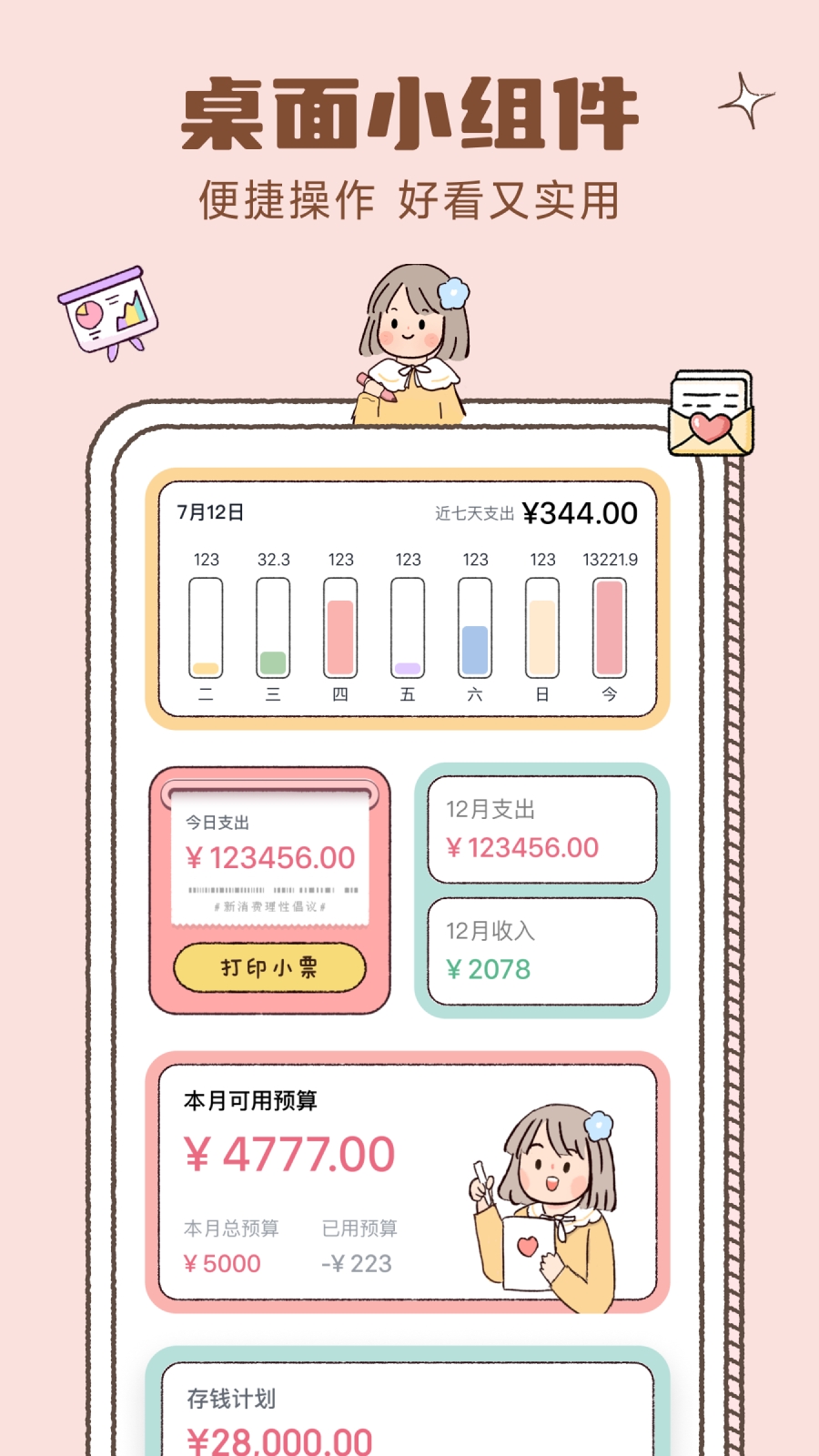 恋恋记账官方版