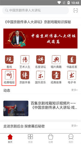 国韵承传App2.122.070最新版