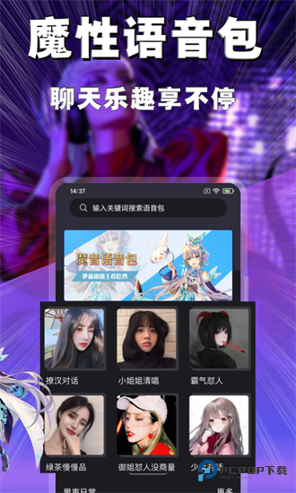 魔音变声器免费版