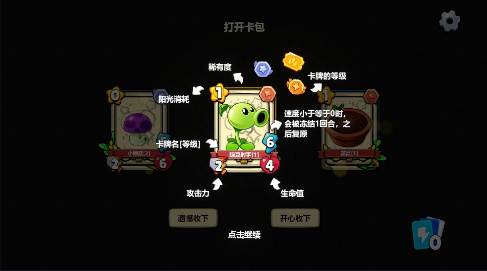 PVZ卡牌