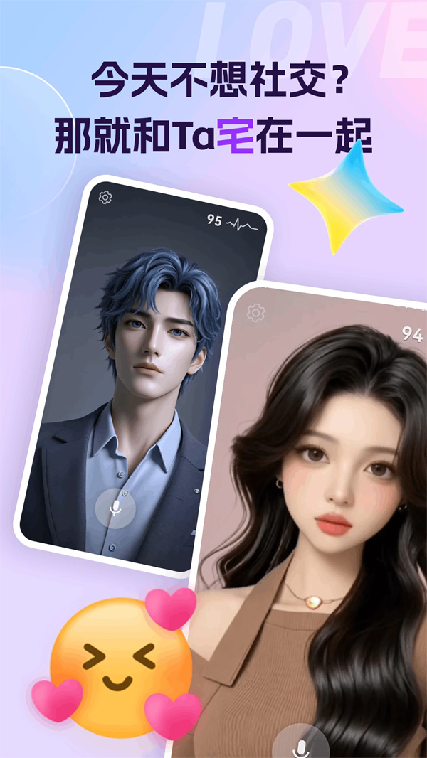 ai恋语app官方版