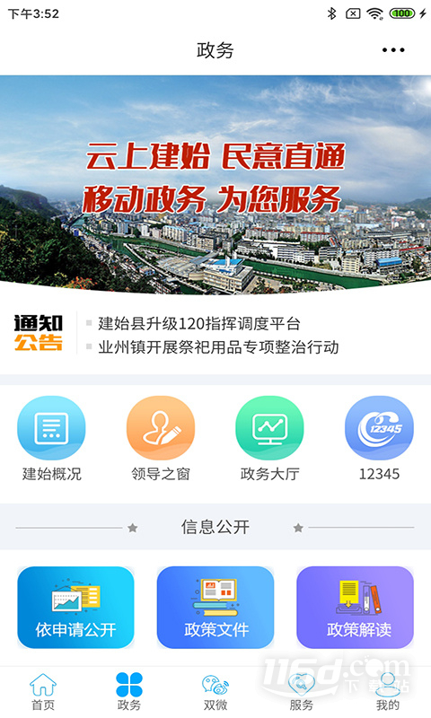 云上建始 v1.3.2