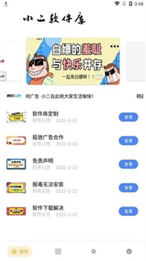 appshare小二软件库下载v9.5