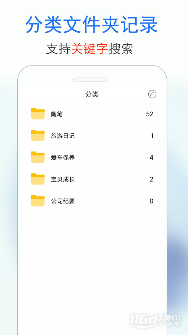 私密日记 v4.3.7