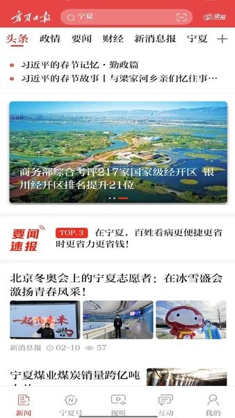 宁夏日报电子版