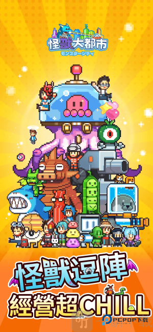 怪兽大都市物语