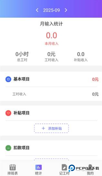 灵工打卡记工时