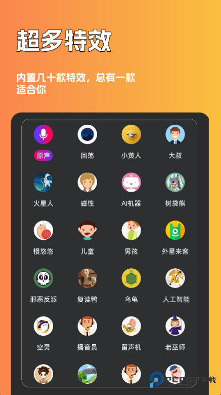 魔音游戏变声器