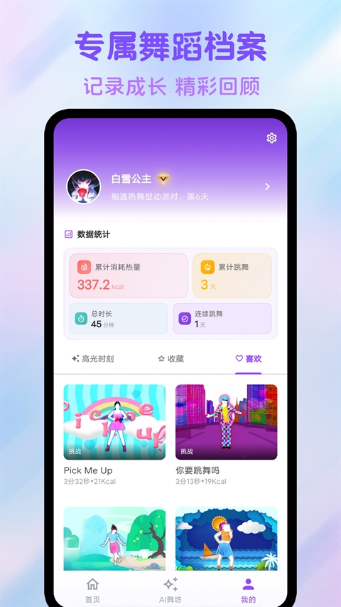 热舞型动派对app