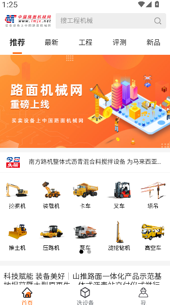 路面机械网2026升级版