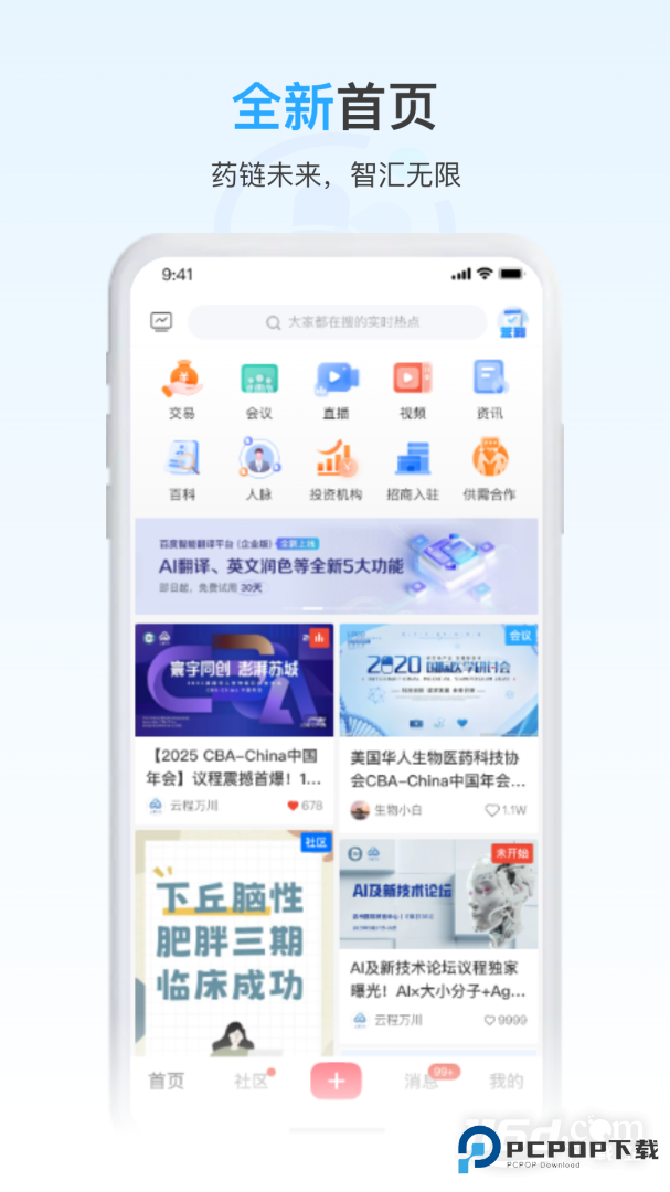 药未来 v3.2.2