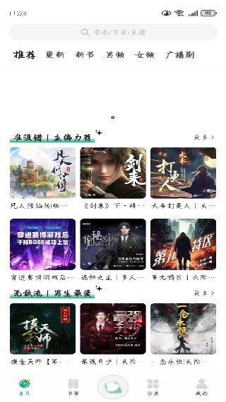 小梨听书app使用方式=2