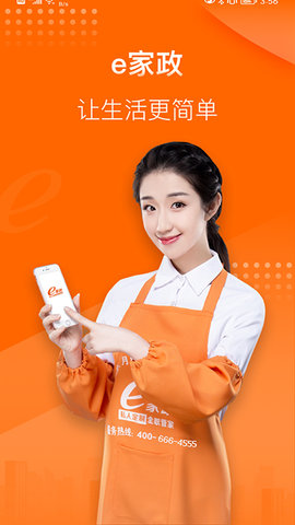 e家政安卓版4.0.11最新版