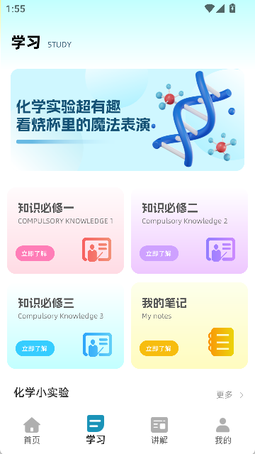 化学天天练电子版