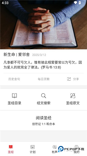 微读圣经2025安卓版