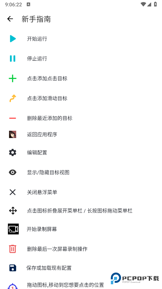北辞连点器官方版