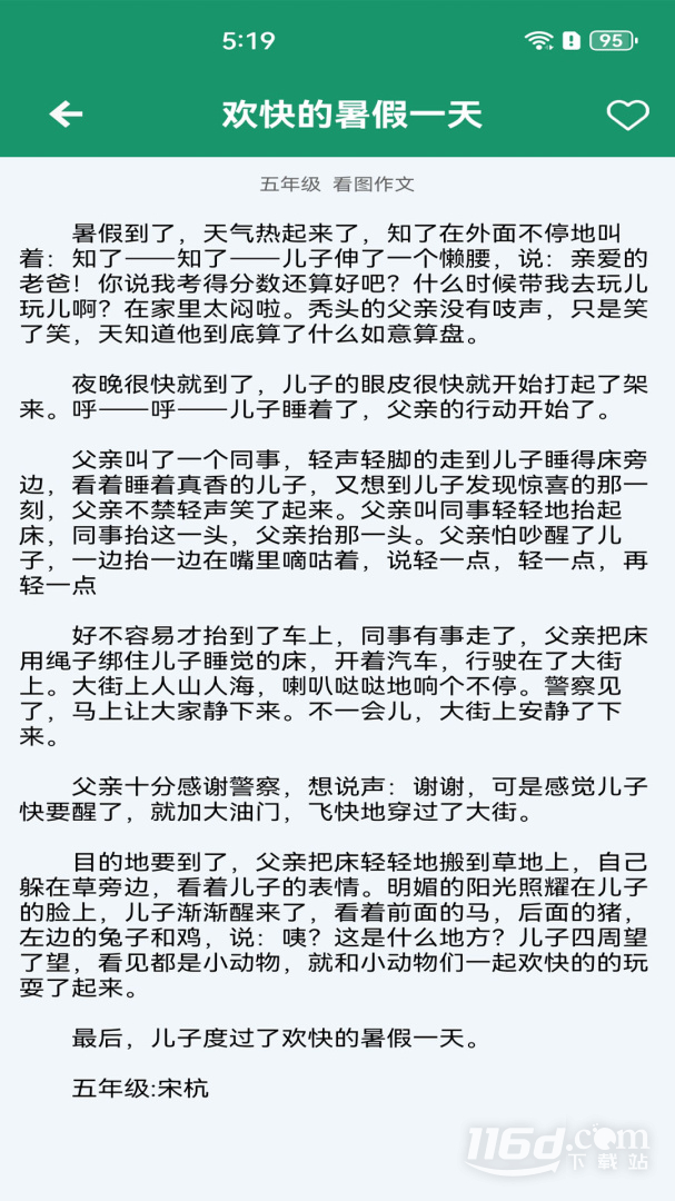 语文高分作文 v1.071