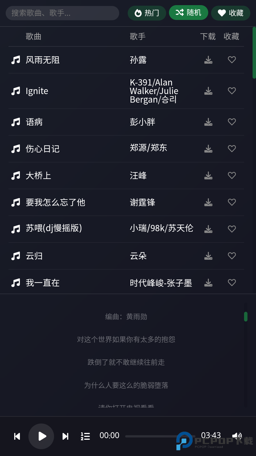米兔音乐安卓版