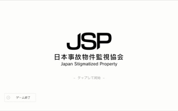 JapanStigmatizedProperty