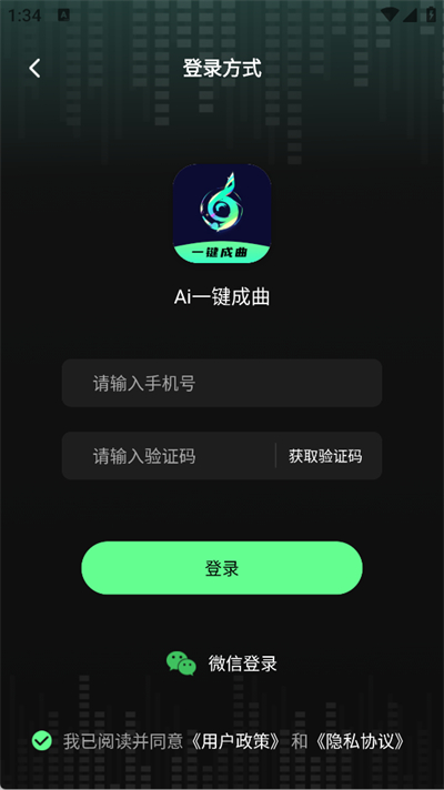 AI一键成曲app