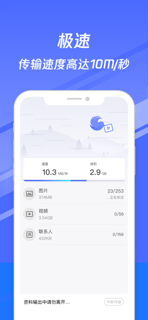 S换机助手极速版