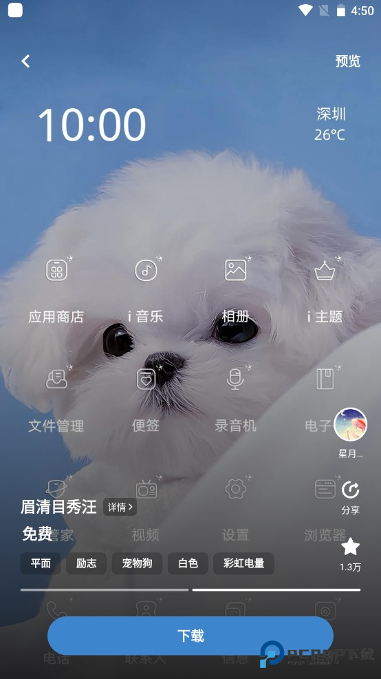 vivo主题商店免费版