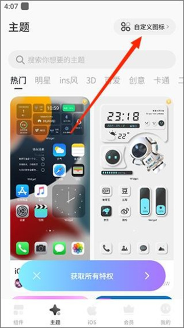 colorfulwidget软件