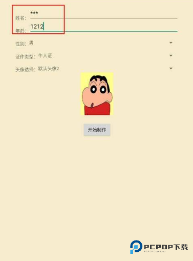 恶搞证件制作工具