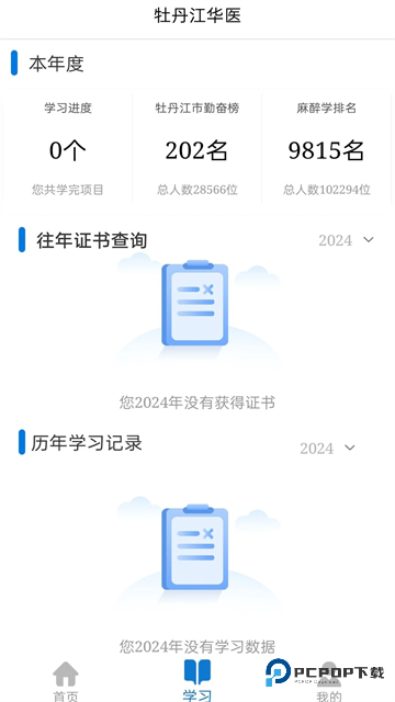 华医牡丹江医教