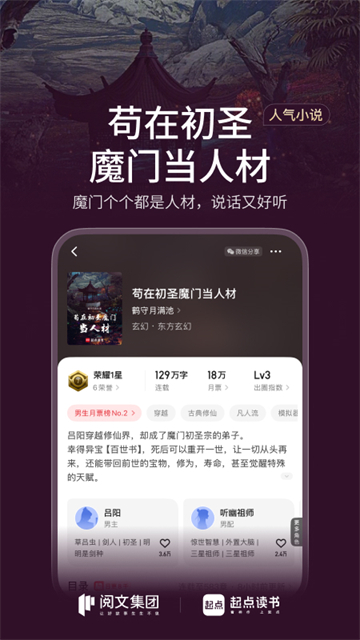 起点中文网app
