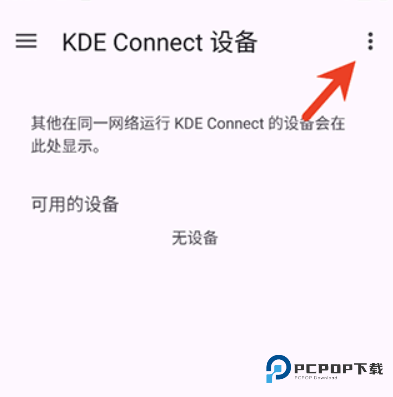 KDE Connect