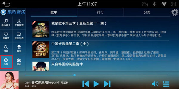 酷狗音乐车机版下载直装