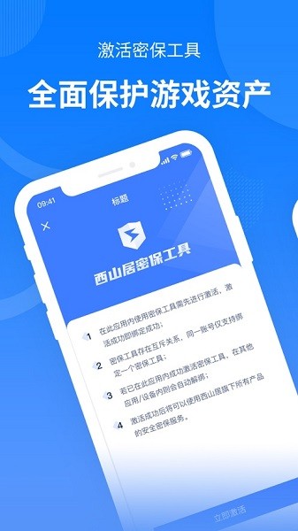 西山居游戏管家