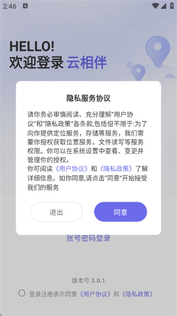 云相伴定位器app