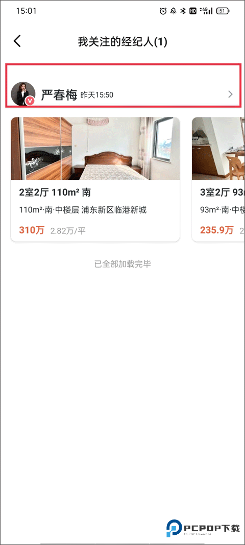 小鹿选房软件使用教程5
