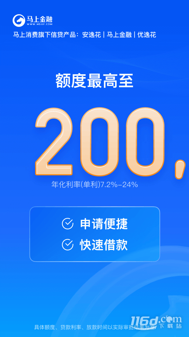 马上金融 v4.11.99