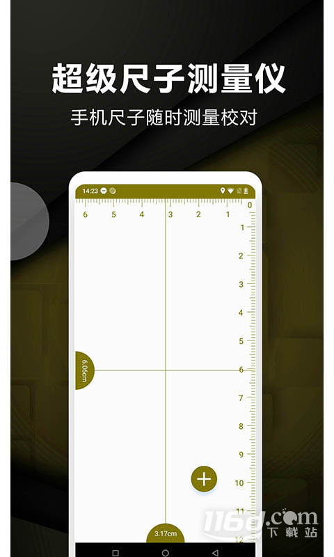 超级尺子测量仪 v3.5