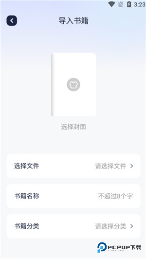 怎么导入本地书籍3